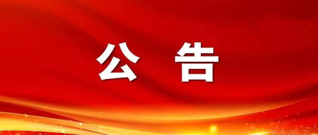 中國(guó)宣紙股份有限公司312廠污水處理站生化池改造工程發(fā)包公告